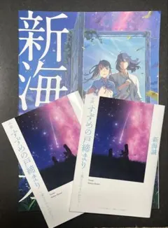 新海誠本 すずめの戸締まり 映画特典