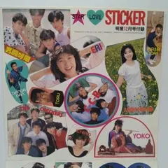 【昭和レトロ★希少】明星 1986年昭和61年12月号付録 アイドル ステッカー