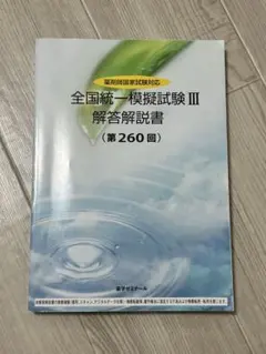 2026年最新】全国統一模試の人気アイテム - メルカリ