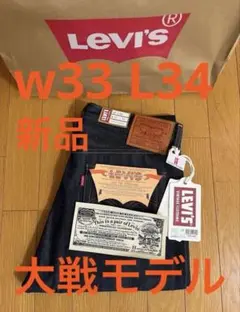 Levi's LVC 1944 S501XX W33 L34 日本製 大戦モデル