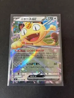 ニャースex RR ムニキスゼロ061/080