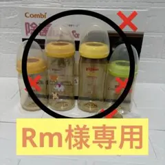 Rm様専用　Pigeon 哺乳瓶 2本セット