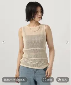 《新品》BAYFROW 〔前後2WAY仕様〕透かし柄ニットベスト　アイボリー　F