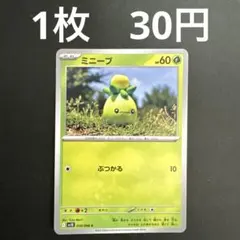 【ミニーブ C 在庫数1】ポケモンカード ロケット団の栄光 ノーマル バラ売り