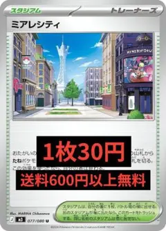 ミアレシティ 在庫16のサムネイル