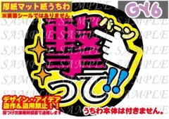 ⚠️厚紙マット紙 ファンサ うちわ文字 印刷 撃って☺︎お手頃価格