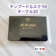 【12/16新入荷】❣️お試し❣️タンプードルエクラⅡ オークル20