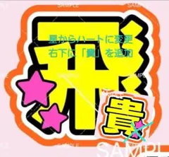 必着日7/31】夢羽様専用うちわ文字オーダーページ 団扇屋さん - メルカリ