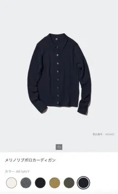 UNIQLO ユニクロ メリノリブポロカーディガン ネイビー Lサイズ