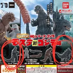 HGシリーズ ゴジラ モスラ対ゴジラ編 ゴジラ64と呉爾羅