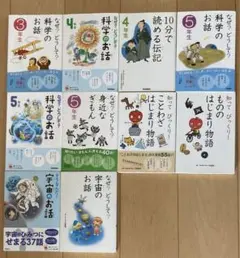 科学系などの小学生向け本　10冊セット