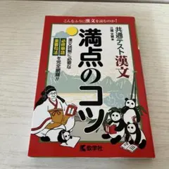 共通テスト 漢文 満点のコツ