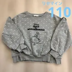 リセマイン トレーナー 110 アリス