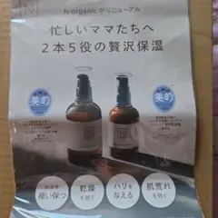 【匿名配送】Ｎオーガニック サンプル 4包セット
