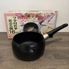 ☆ 片手 天ぷら鍋 16cmのサムネイル