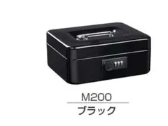 【在庫処分】 ブラック キャッシュボックス