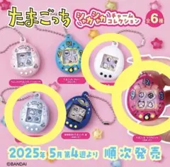 たまごっちシャカシャカチャームコレクション たまごっち ガチャガチャ　3個セット