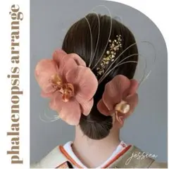 【メルカリ便】ヘッドドレス❤︎金箔付×水引×胡蝶蘭ピンクブラウン成人式髪飾り卒業式