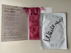 POLA ホワイトショット マスク 美容液 サンプルセットのサムネイル