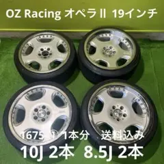 パープル 様専用　OZRacing 19" 1本分送料込み 1675-①のサムネイル