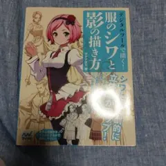 デジタルツールで描く!服のシワと影の描き方