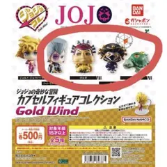 【バラ売り不可】ジョジョの奇妙な冒険 フィギュアコレクション 5体セット