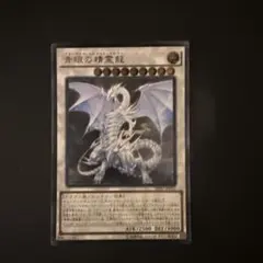 遊戯王 青眼の精霊龍 レリーフ SHVI-JP052 - メルカリ