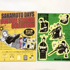 サカモトデイズ　カスタムステッカーコレクション　眞霜平助