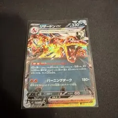 リザードンex RR SV3 黒炎の支配者 066/108