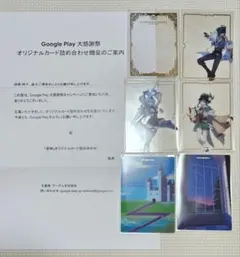 Google Play大感謝祭　オリジナルカードパック