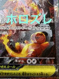 メガリザードンXex SAR 魂抜けエラー - メルカリ