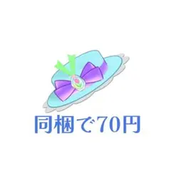 あかまる様 リクエスト 2点 まとめ商品