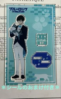 ブルーロック　糸師凛　ナンジャタウン　アクリルスタンド　おまけ付き