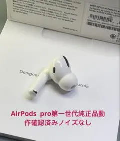 Apple AirPods pro 第1世代左耳イヤホンA2084正規品動作良好