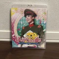Blu-ray 花組 宝塚 はいからさんが通る 柚香光