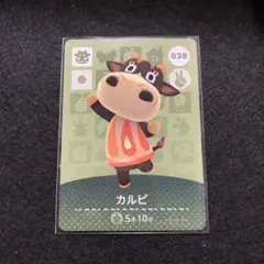 amiiboカード あつまれどうぶつの森 カルピ　038