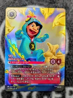 ロルカナ 物語のはじまり スティッチ お気楽サーファー エンチャン