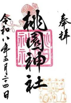 台湾桃園市鎮座 桃園神社 御朱印 花瓣傘舞 書き置き 台湾桃園市鎮座 桃園神社 御朱印 花瓣傘舞 書き置き - メルカリ