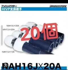 プッシュマスター NCH13J×20A 10個 - メルカリ プッシュマスターNCH13J×20A 10個 未使用