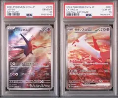 ポケモンカード　ラティオスAR ラティアス　sar psa10 2連番