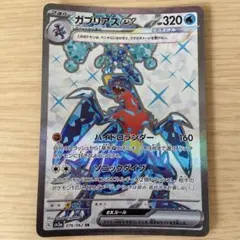 ガブリアスex sr ポケモンカード 076/062