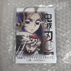 鬼滅の刃無限城編場面写ブロマイドくじその弐コンプリート15種胡蝶しのぶ童磨