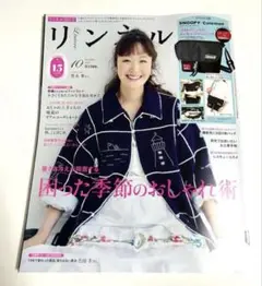 リンネル　2025年 10月号　雑誌のみ