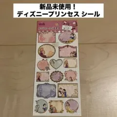 新品未使用！ディズニープリンセス シール