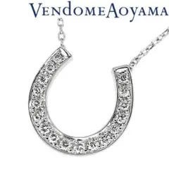 ヴァンドーム青山 Pt ダイヤ ネックレス 0.14ct ホースシュー