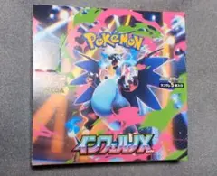 ポケモンカードゲーム　インフェルノX 1box シュリンク無し　ペリペリ付き