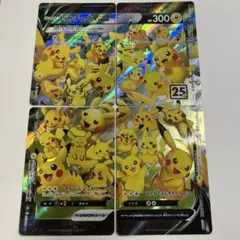 【美品】【9月末まで】ピカチュウV-UNION RRR S8a 25th
