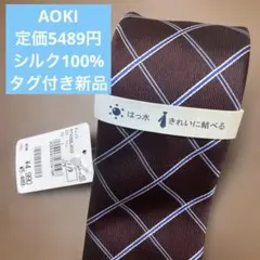 '美品AOKI Les Mues 新品未使用タグつき　ワイン　【最終お値下げ】