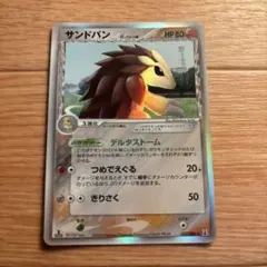 サンドパン δ-デルタ種 ☆ PCG 拡張パック ホロンの研究塔 キラ 057
