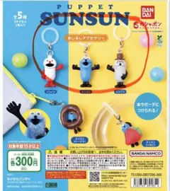 パペットスンスン めじるしアクセサリー スンスン ノンノン ゾンゾン 4個セット